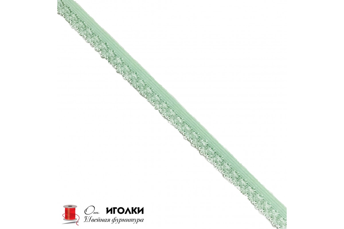 Резинка бельевая ажурная шир.15 мм арт.2563-1 цв.ментоловый уп.45 м