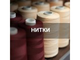 Швейные нитки оптом и в розницу, купить в Альметьевске